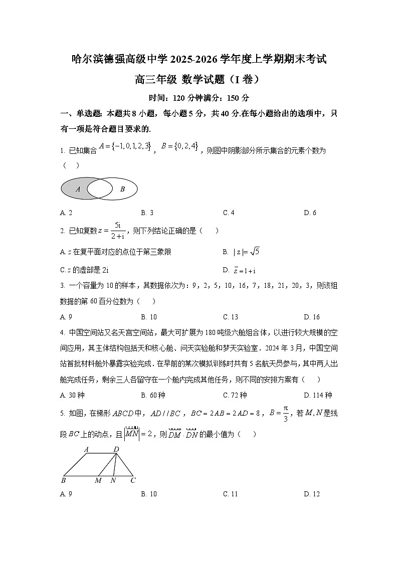 黑龙江省哈尔滨市德强高级中学2026届高三上学期期末数学试题(I卷)第1页