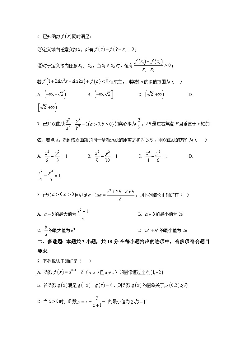黑龙江省哈尔滨市德强高级中学2026届高三上学期期末数学试题(I卷)第2页