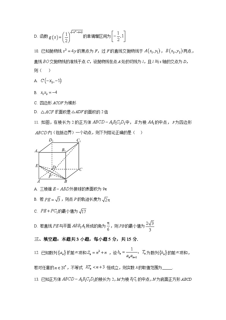 黑龙江省哈尔滨市德强高级中学2026届高三上学期期末数学试题(I卷)第3页