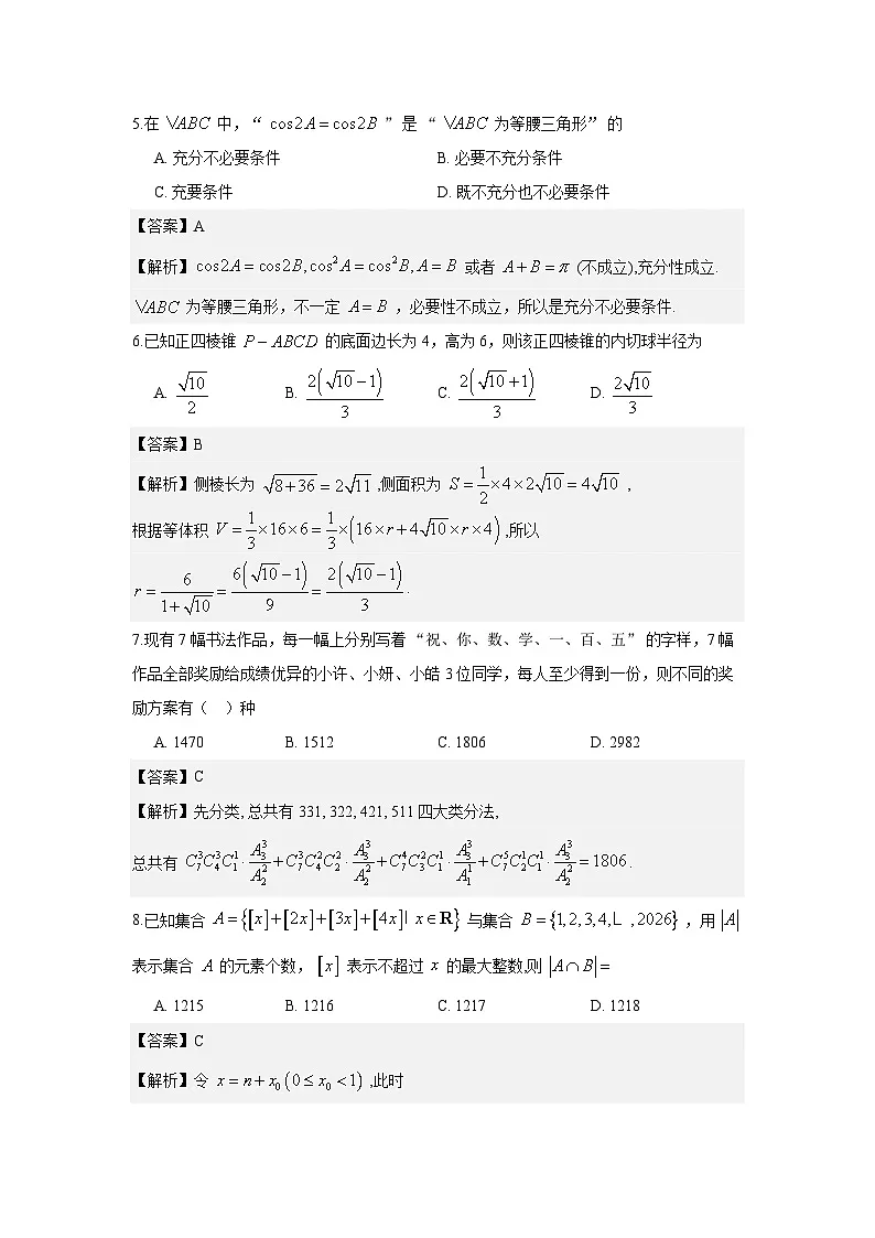 浙江省镇海中学2025学年高三第一学期期末考试数学试题解析版第2页