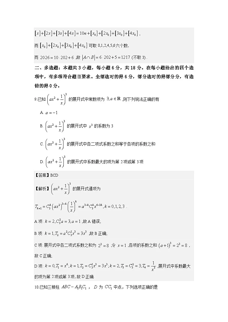 浙江省镇海中学2025学年高三第一学期期末考试数学试题解析版第3页