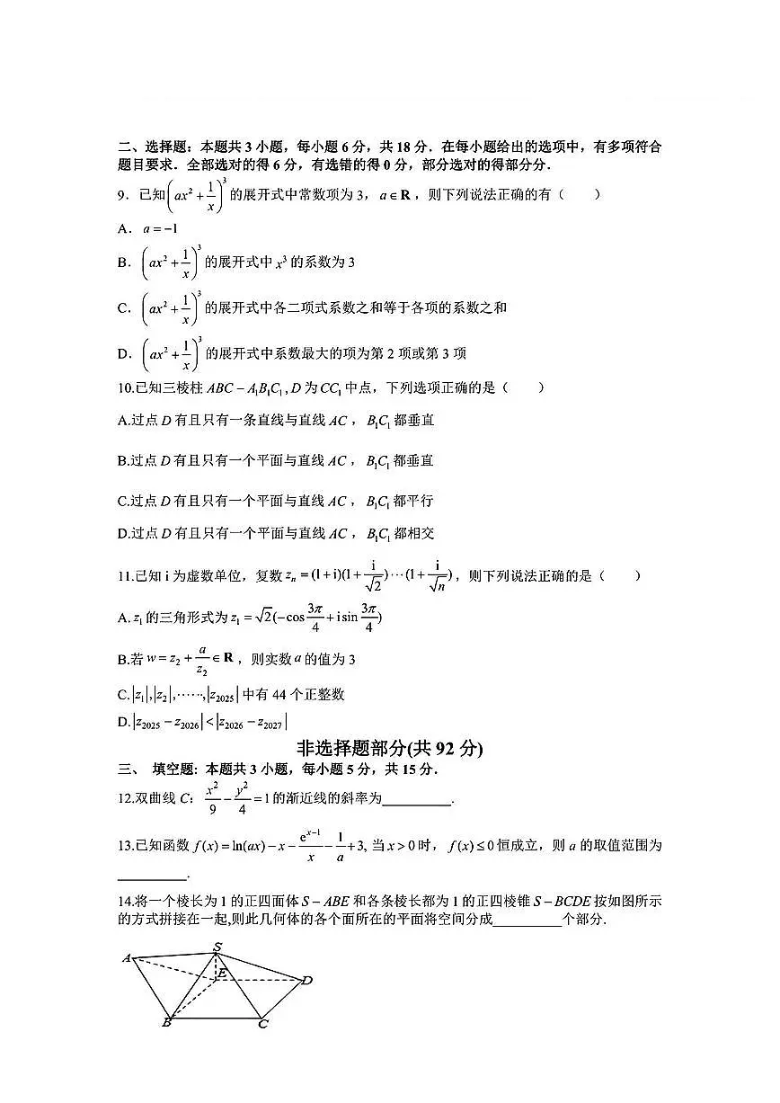 浙江宁波镇海中学2026届高三上学期期末考试数学试题+简易答案第2页