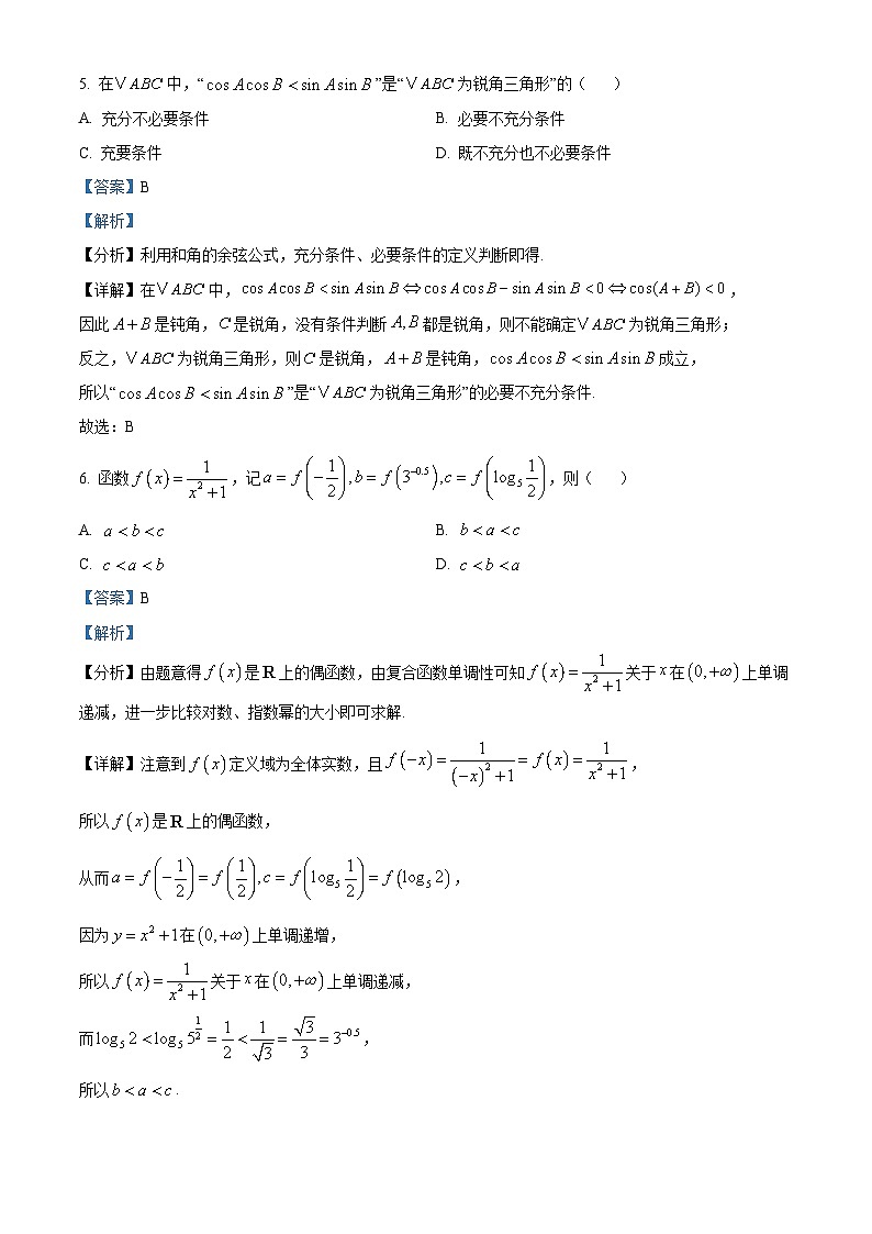 湖南省衡阳市衡阳县2025-2026学年高二上学期创新实验班期末质量检测数学试题 Word版含解析第3页