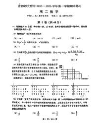 2026北京首都师大附中高二（上）期末数学试卷   无答案