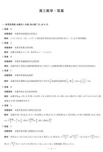 海南省多校2025-2026学年高三上学期期末联考（海南二模）数学试题（含答案）