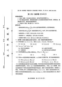 天津市和平区2025-2026学年高三上学期1月期末数学试题（含答案）