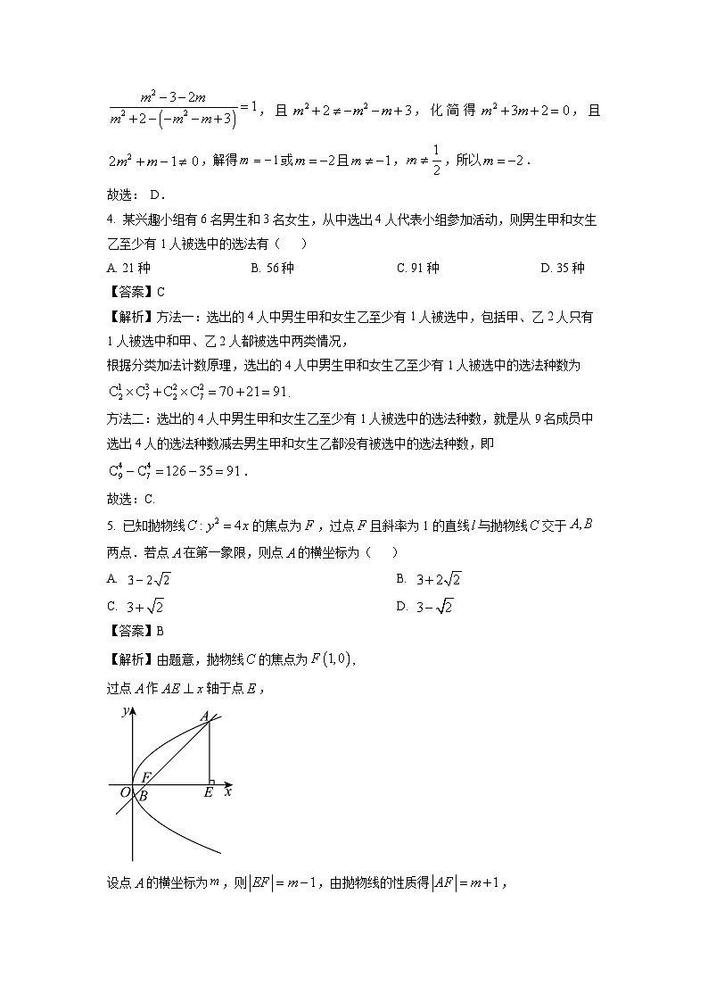 【数学】甘肃省张掖市2025-2026学年高二上学期期末试题(解析版)第2页