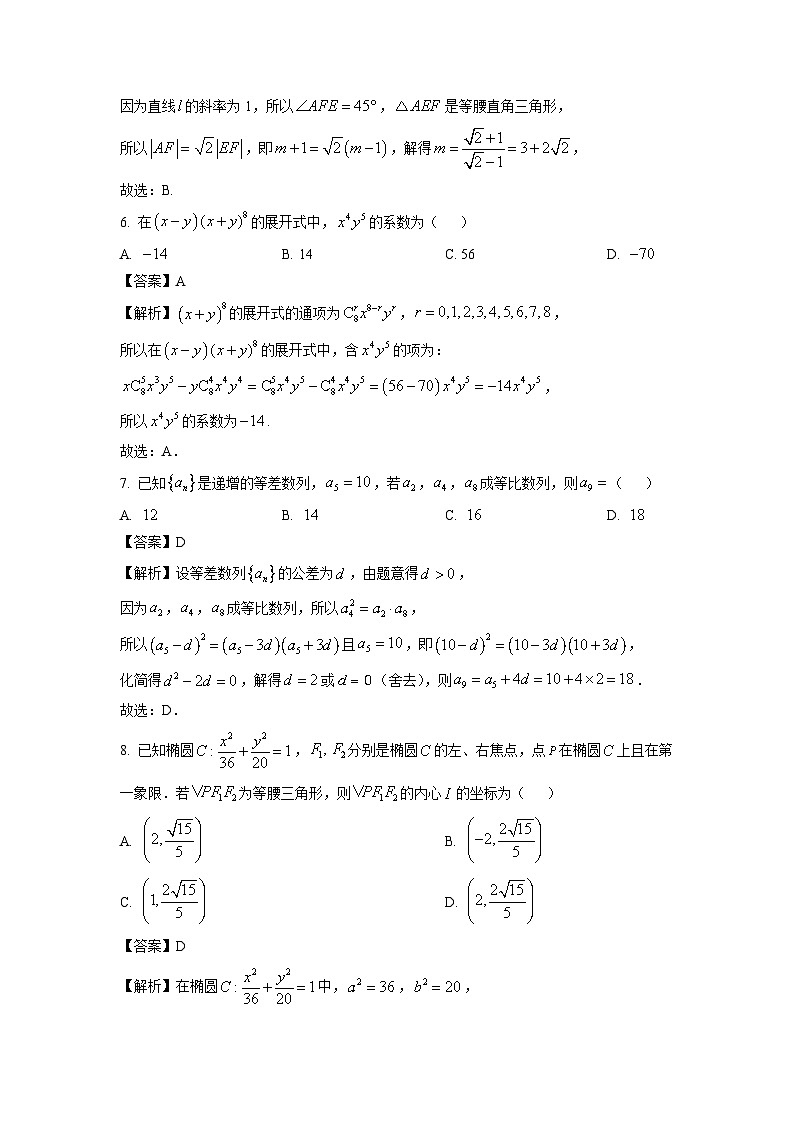 【数学】甘肃省张掖市2025-2026学年高二上学期期末试题(解析版)第3页