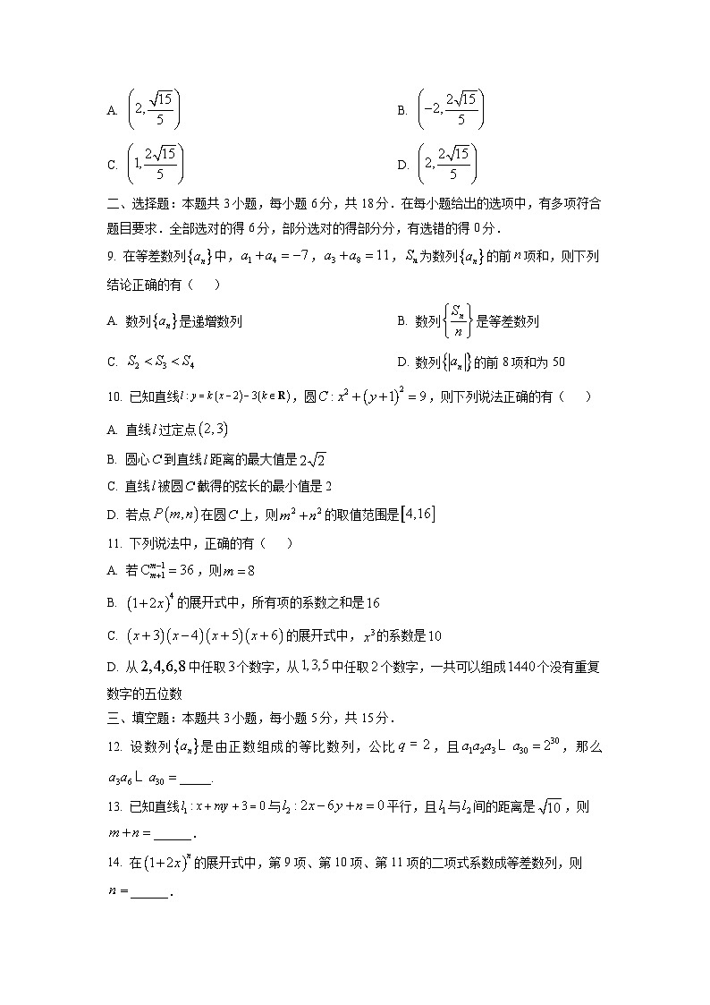 【数学】甘肃省张掖市2025-2026学年高二上学期期末试题(学生版)第2页