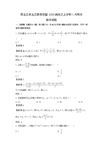 【数学】黑龙江省龙江教育联盟2026届高三上学期1月期末试题（学生版+解析版）