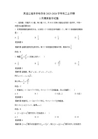 【数学】黑龙江省齐齐哈尔市2025-2026学年高二上学期1月期末试题（学生版+解析版）