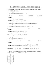 【数学】湖北省荆门市2026届高三上学期元月考试试题（学生版+解析版）
