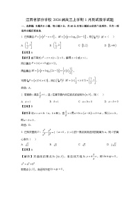 【数学】江西省部分学校2026届高三上学期1月测试试题（学生版+解析版）