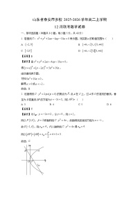 【数学】山东省泰安市多校2025-2026学年高二上学期12月联考试卷（学生版+解析版）