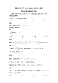 【数学】四川省泸州市2025-2026学年高二上学期期末质量检测试题（学生版+解析版）