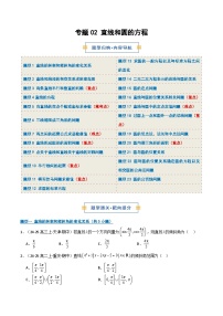 综合专题02 直线和圆的方程（期中专项训练）（原卷版+解析版）高一数学上学期人教A版