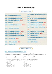 综合专题02 直线和圆的方程（期中专项训练）（原卷版+解析版）高一数学上学期人教A版