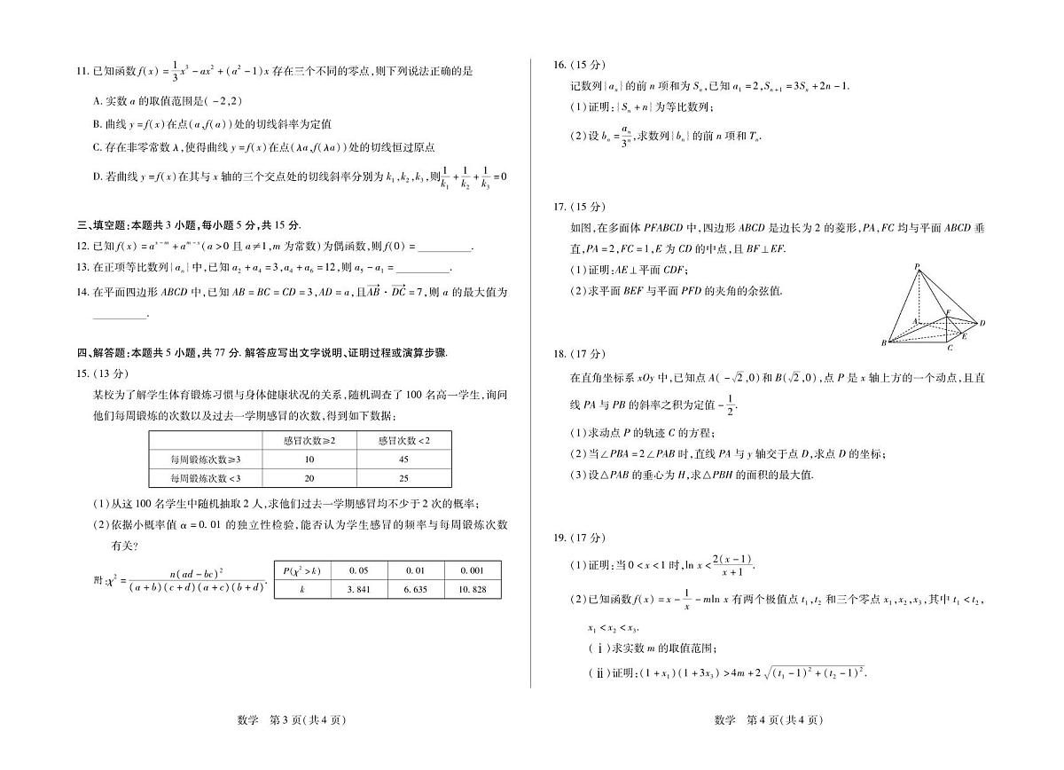 数学丨安徽省多校联考2026届高三上学期1月月考试卷及答案第2页