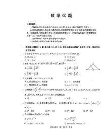 数学丨河北省金太阳“五个一”名校联盟2026届高三上学期1月联考试卷及答案