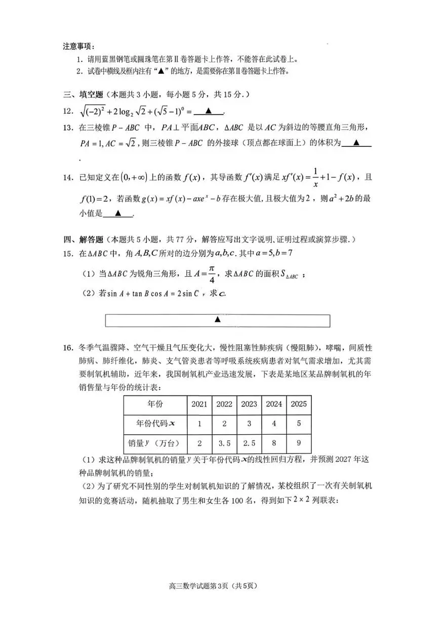 数学丨四川省遂宁市2026届高三上学期1月一诊考试试卷及答案第3页