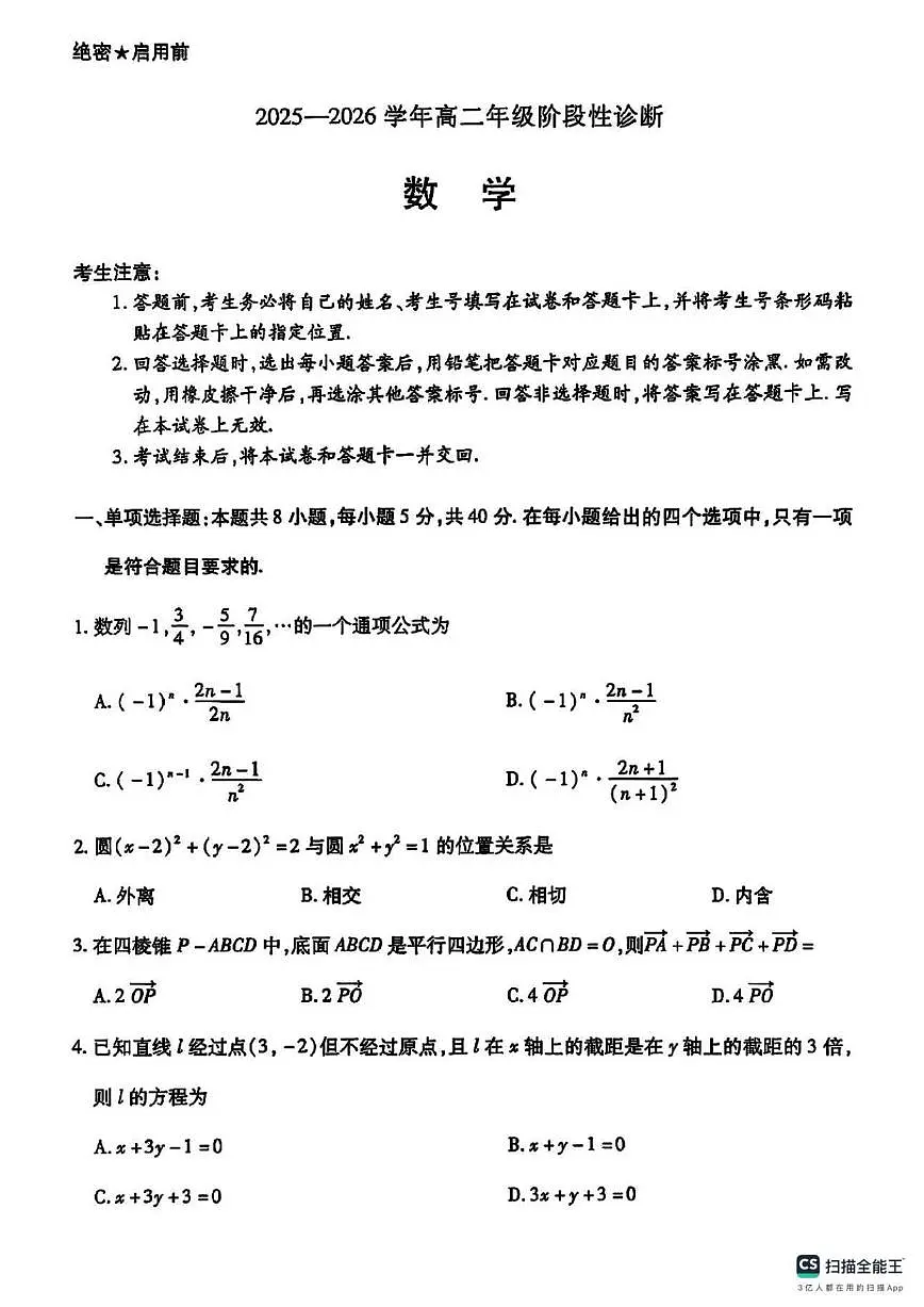 甘肃省兰州市多校2025-2026学年高二上学期1月阶段性诊断数学试题(含答案)第1页