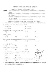 吉林省长春市2026届高三上质量监测(一)数学试卷（含答案）