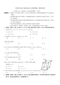 吉林省长春市2026届高三上质量监测(一)数学试卷（含答案）