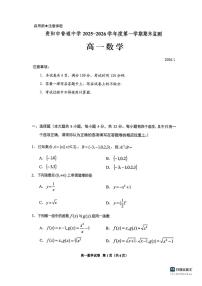 2025-2026学年贵州省贵阳市度第一学期高一年级期末考试数学科_(含答案_)试题