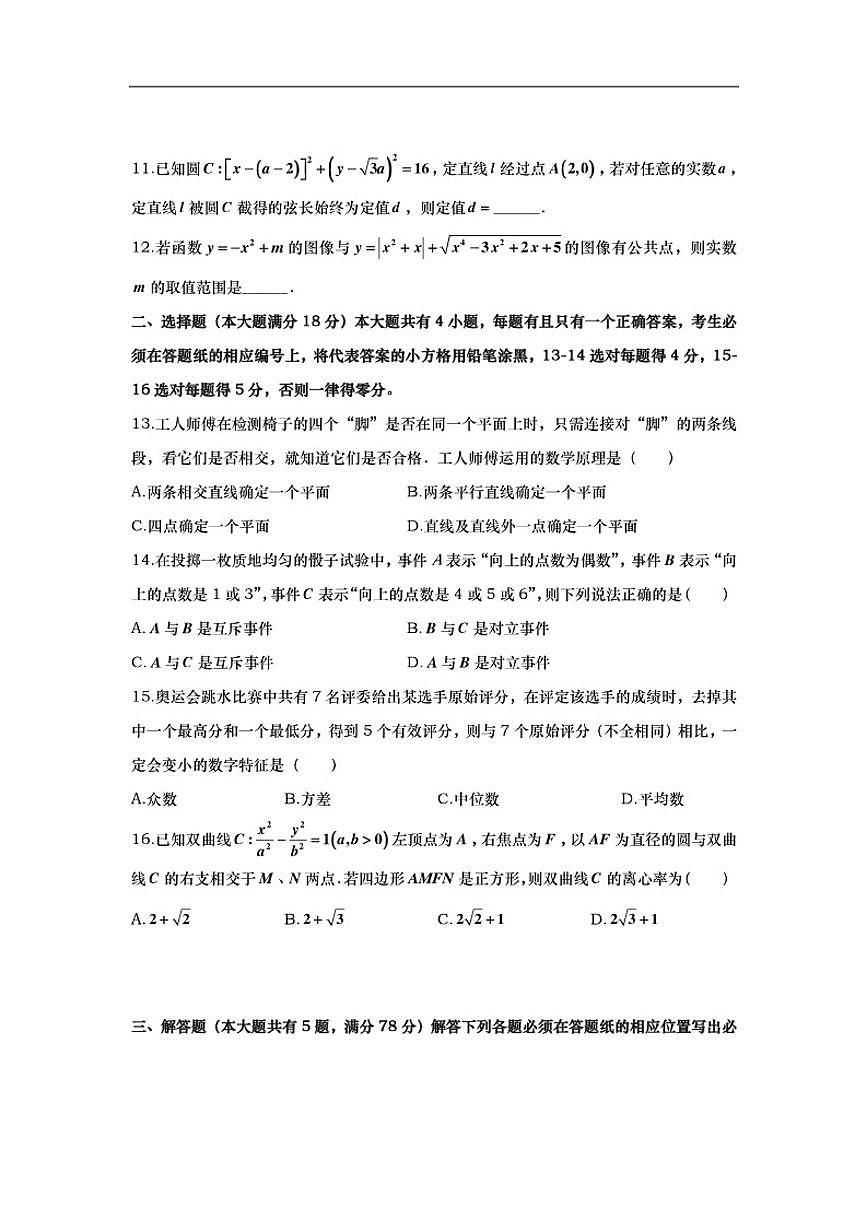 2025-2026学年上海市闵行中学第一学期高二期末数学试卷(含答案)第2页