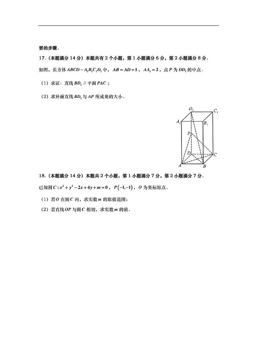 2025-2026学年上海市闵行中学第一学期高二期末数学试卷(含答案)第3页
