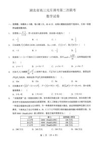 2025-2026学年湖北省部分学校高三上元月调考第二次联考数学_(含答案_)试卷