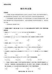 云南省名校联盟2026届高三上学期第四次联考模拟预测数学试卷_(含解析_)