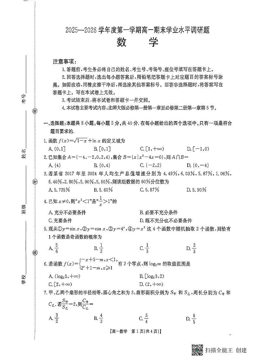2025-2026年度陕西省韩城市第一学期期末数学试卷(无答案)第1页