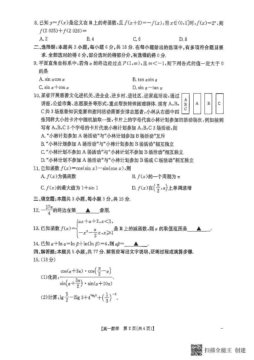 2025-2026年度陕西省韩城市第一学期期末数学试卷(无答案)第2页