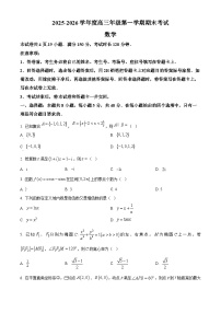 河北省雄安新区2025-2026学年高三上学期期末考试数学试题（原卷版+解析版）