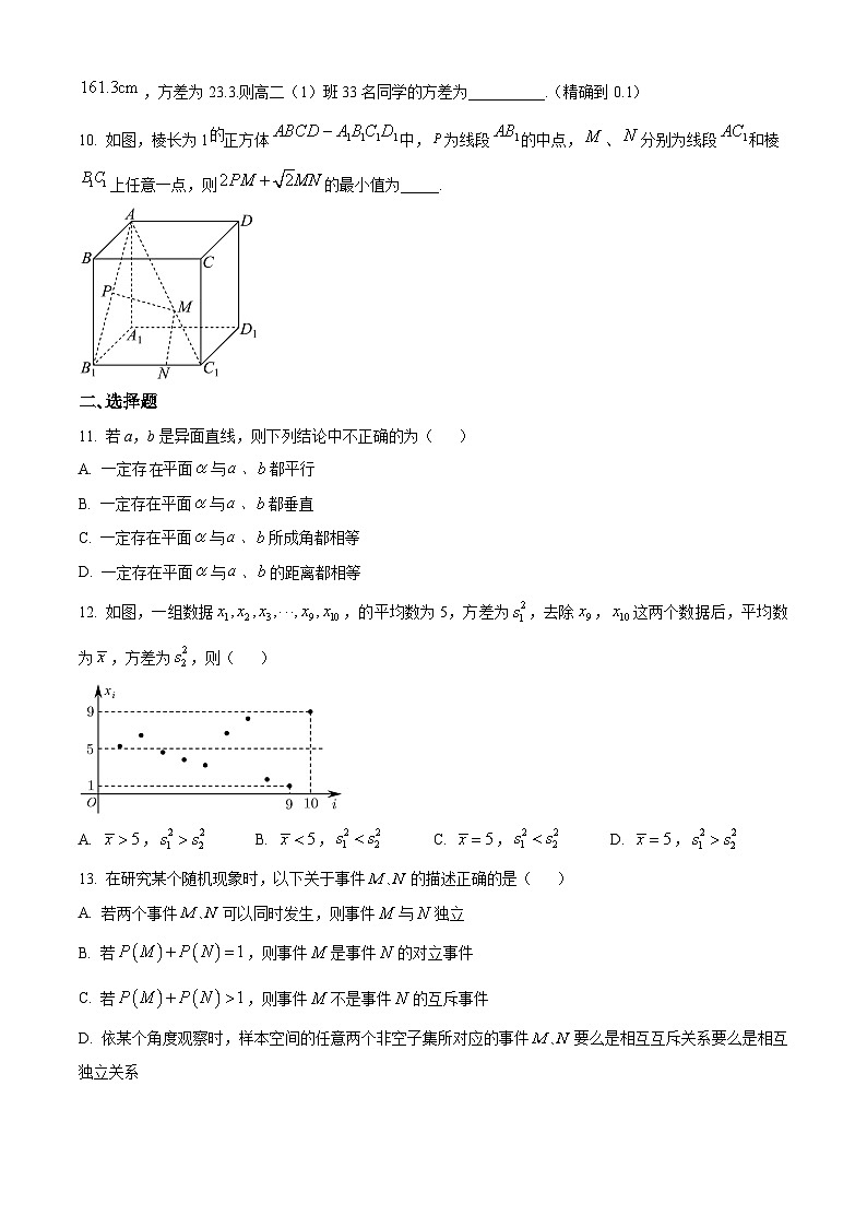上海市浦东新区上海交通大学附属中学浦东实验高中2025-2026学年高二上学期期末考试数学试题(原卷版+解析版)第2页