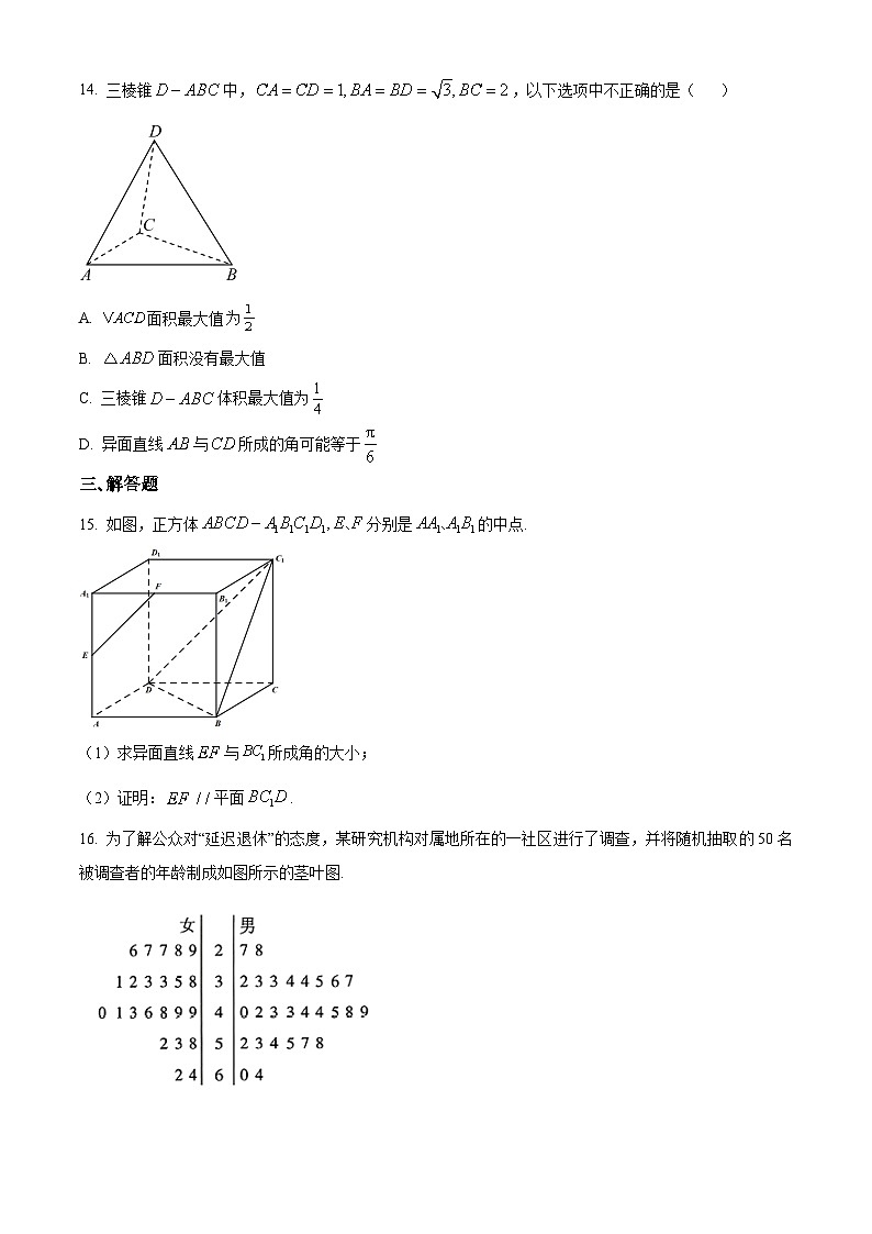 上海市浦东新区上海交通大学附属中学浦东实验高中2025-2026学年高二上学期期末考试数学试题(原卷版+解析版)第3页