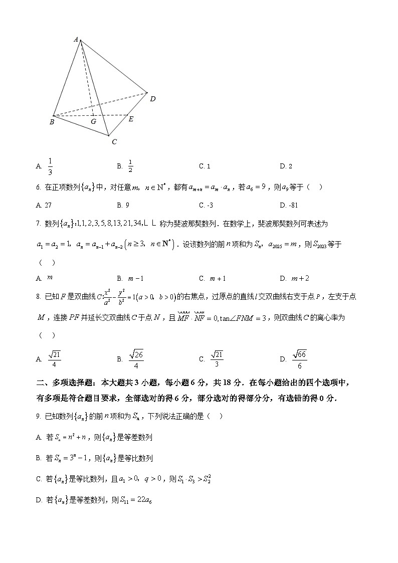 四川省广安市2025年秋高二期末教学质量评价数学试题(原卷版+解析版)第2页