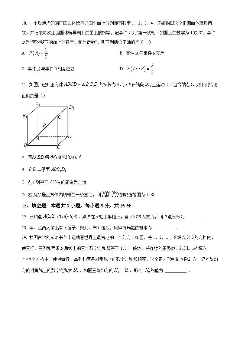 四川省广安市2025年秋高二期末教学质量评价数学试题(原卷版+解析版)第3页