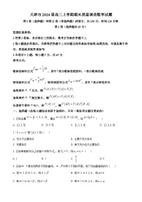 天津市2026届高三上学期期末质量调查数学试题（原卷版+解析版）