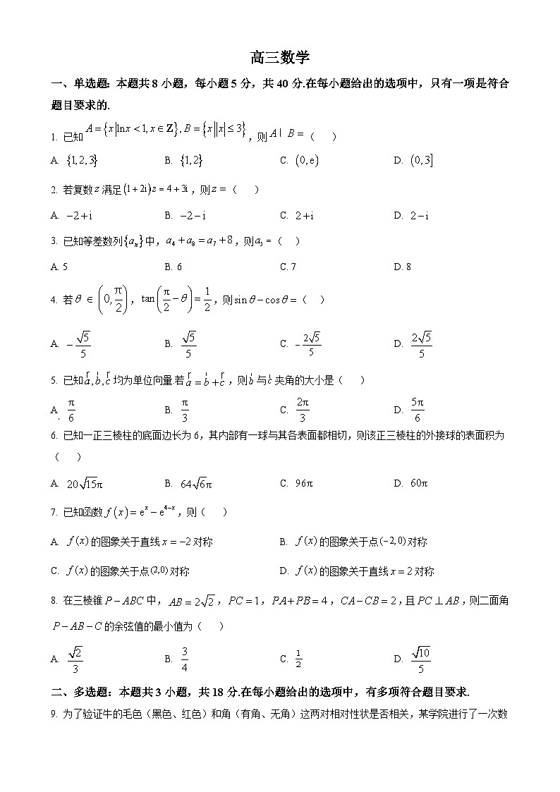 河北省沧州市六县一中2026届高三上学期数学试题(原卷版+解析版)第1页