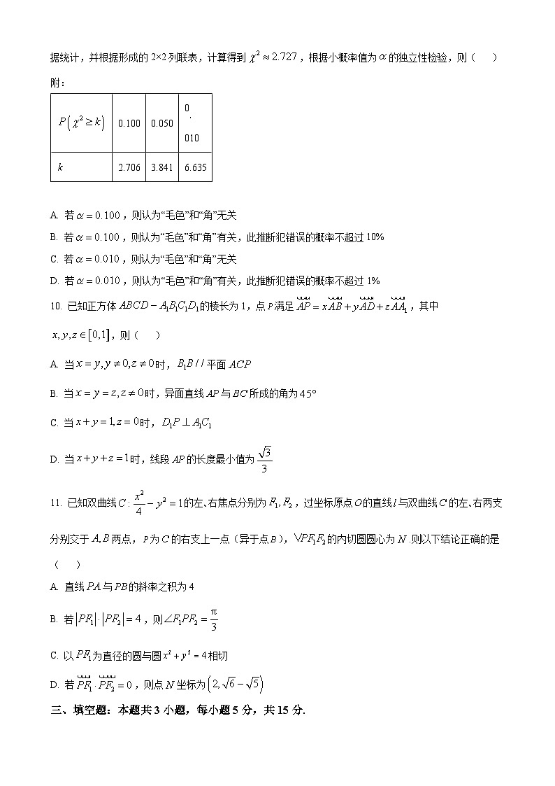 河北省沧州市六县一中2026届高三上学期数学试题(原卷版+解析版)第2页