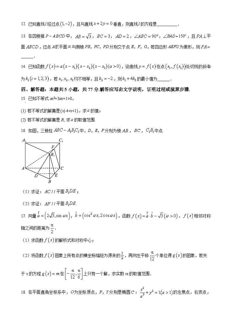 河北省沧州市六县一中2026届高三上学期数学试题(原卷版+解析版)第3页
