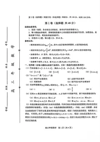 天津市和平区2025-2026学年高三上学期1月期末数学试卷