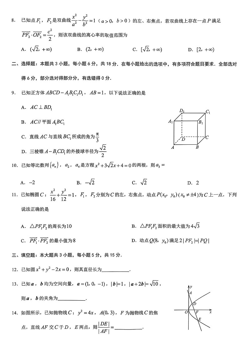 重庆市2026年高二(上)期末联合检测(康德卷)数学+答案第2页