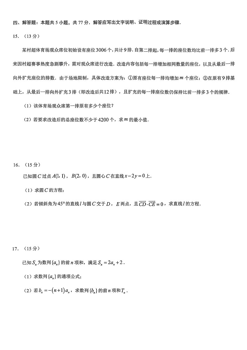 重庆市2026年高二(上)期末联合检测(康德卷)数学+答案第3页