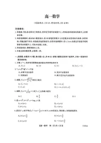 吉林省吉林市外五县各高中2025-2026学年高一上学期1月期末考试数学试卷(图片版含解析)