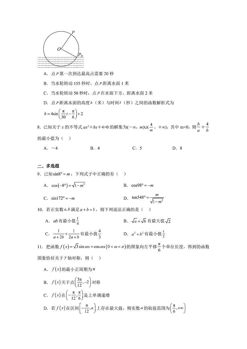 湖北省荆州中学2024-2025学年高一下学期2月月考数学试卷(无答案)第2页
