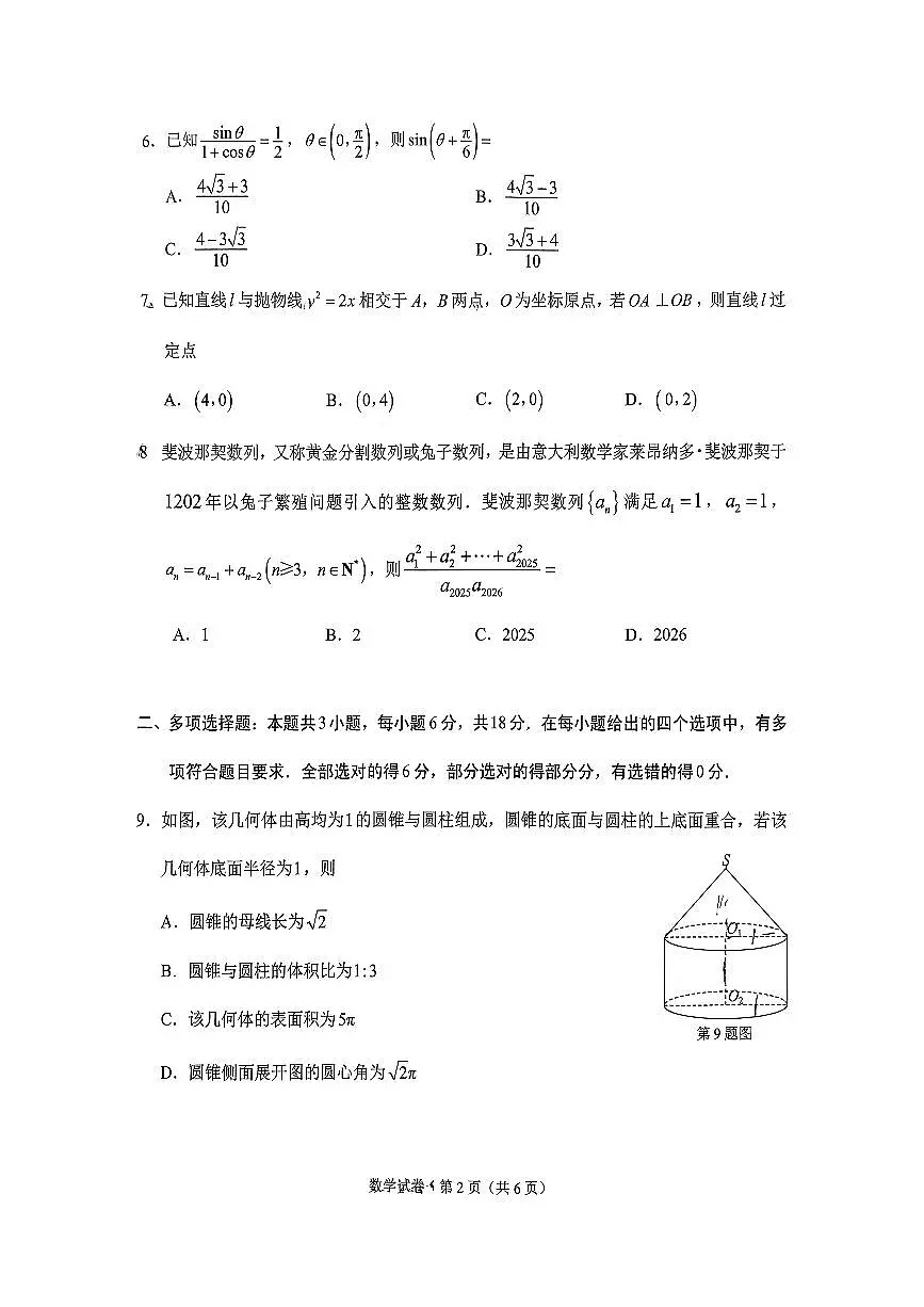 云南省红河州、文山州2026届高中毕业生第二次复习统一检测数学试卷第2页