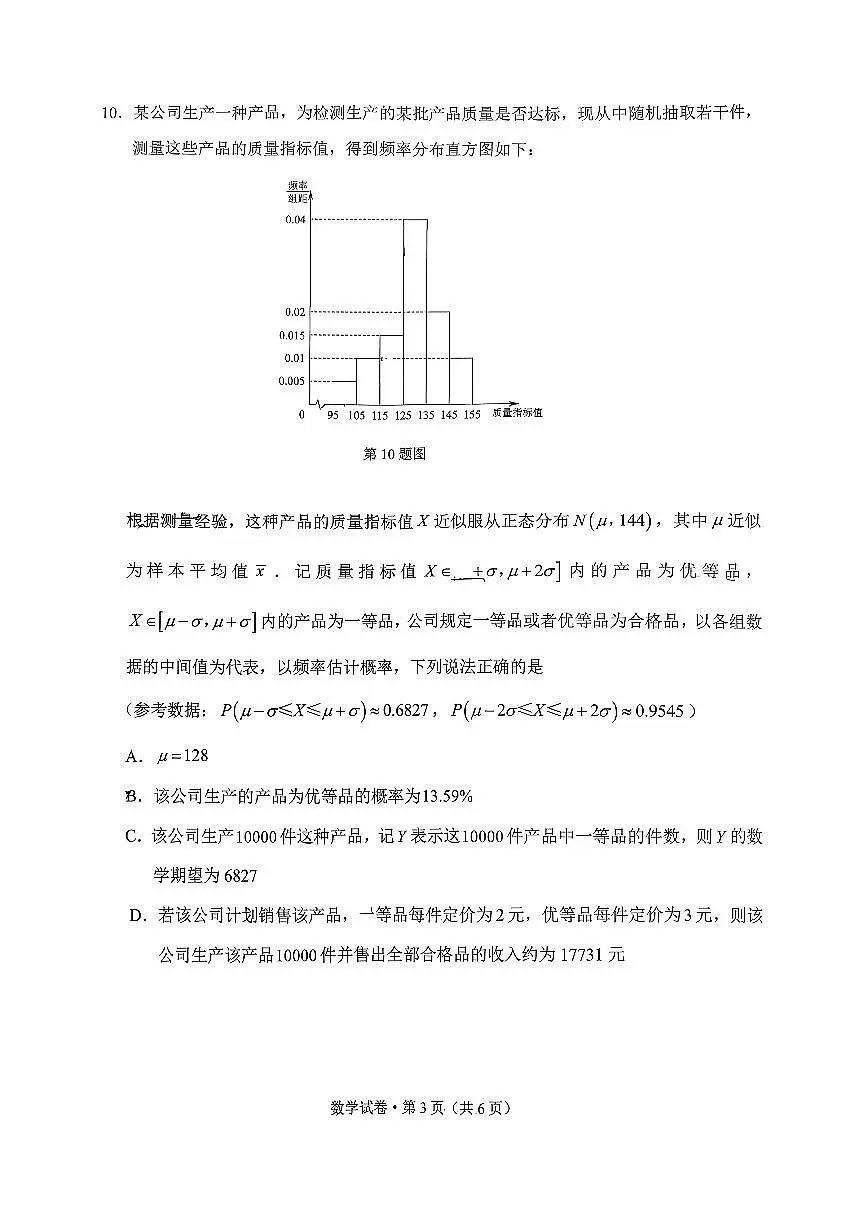 云南省红河州、文山州2026届高中毕业生第二次复习统一检测数学试卷第3页